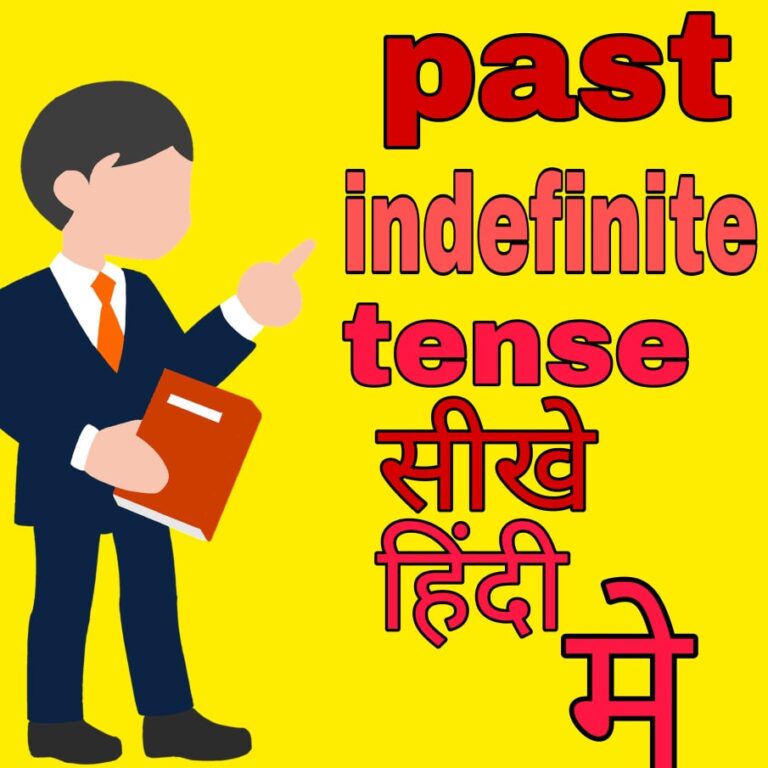 past-indefinite-tense